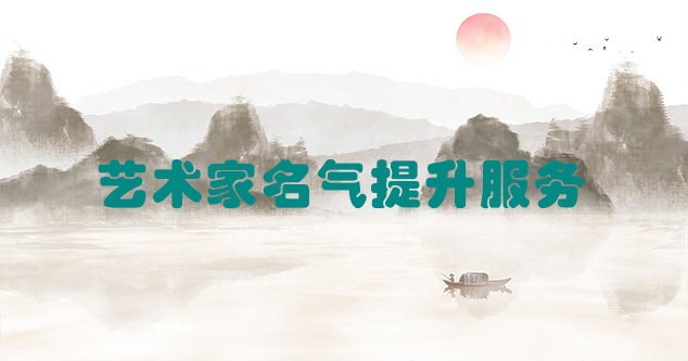 张掖市-艺术商盟为书画家提供全方位的网络媒体推广服务
